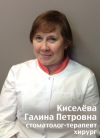 Киселёва Галина Петровна