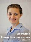 Шевченко Ирина Константиновна