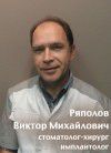 Ряполов Виктор Михайлович